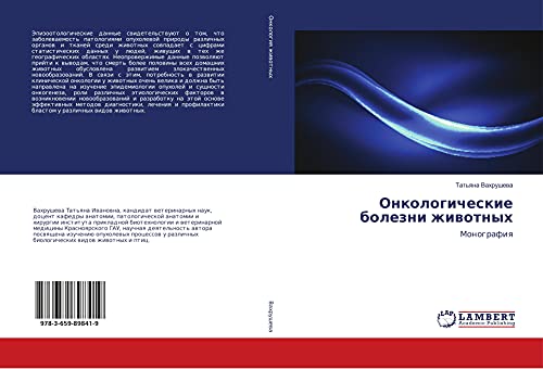 Onkologicheskie bolezni zhiwotnyh: Monografiq