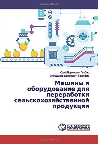 Машины и оборудование для переработки сельскохозяйственной продукции