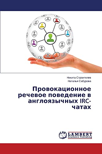Провокационное речевое поведение в англоязычных IRC-чатах
