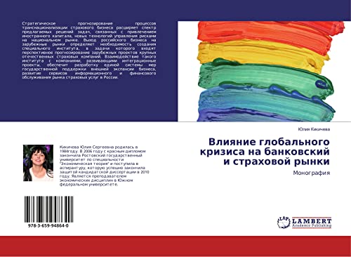 Kikicheva, J: Vliyanie global'nogo krizisa na bankovskij i s: Monografiq