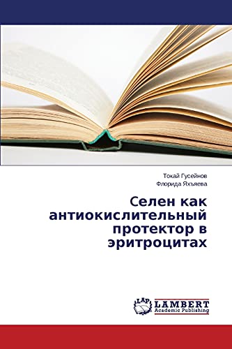 Cелен как антиокислительный протектор в эритроцитах