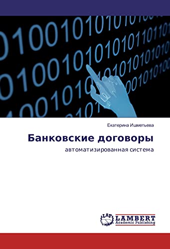 Bankovskie dogovory: avtomatizirovannaya sistema