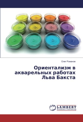 Ориентализм в акварельных работах Льва Бакста