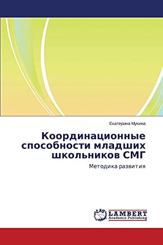 Koordinatsionnye sposobnosti mladshikh shkol'nikov SMG: Metodika razvitiya: Metodika razwitiq