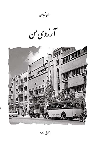 Bahman Tavildari My Dream