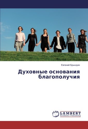 Духовные основания благополучия