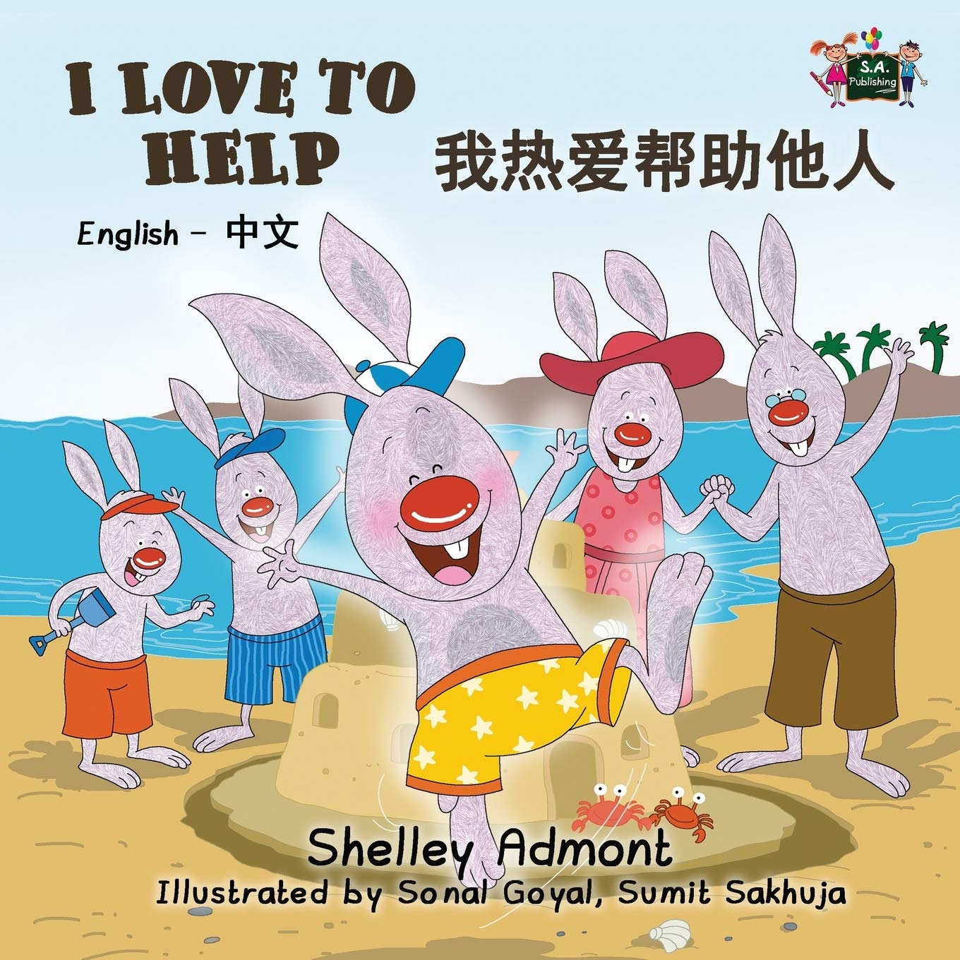 I Love to Help (bilingual mandarin book, mandarin kids): mandarin chinese for kids: English Chinese Bilingual Edition (English Chinese Bilingual Collection, Band 10)
