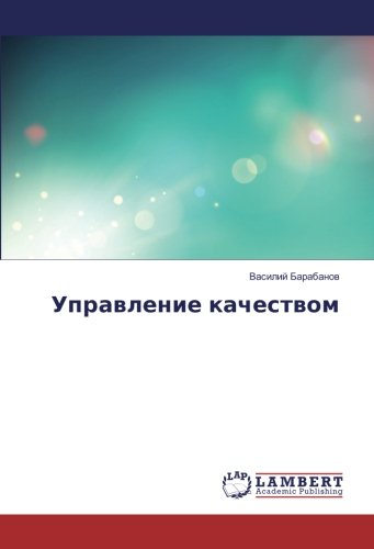 Управление качеством