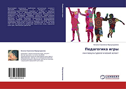 Pedagogika igry: lingwokul'turologicheskij aspekt
