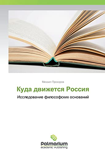 Kuda dvizhetsya Rossiya: Issledovanie filosofskih osnovanij