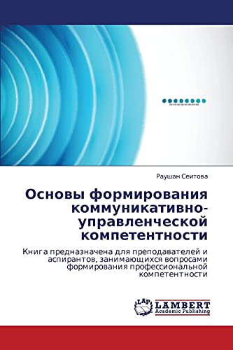 Osnovy formirovaniya kommunikativno-upravlencheskoy kompetentnosti: Kniga prednaznachena dlya prepodavateley i aspirantov, zanimayushchikhsya ... formirowaniq professional'noj kompetentnosti