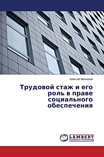 Trudovoy stazh i ego rol' v prave sotsial'nogo obespecheniya