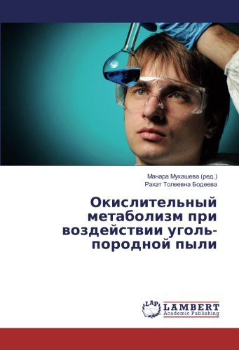 Окислительный метаболизм при воздействии уголь-породной пыли