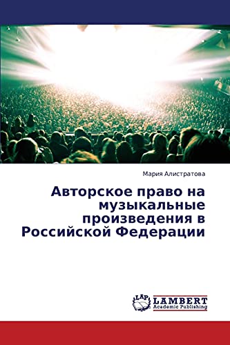 Avtorskoe pravo na muzykal'nye proizvedeniya v Rossiyskoy Federatsii