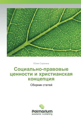 Социально-правовые ценности и христианская концепция: Сборник статей: Sbornik statej