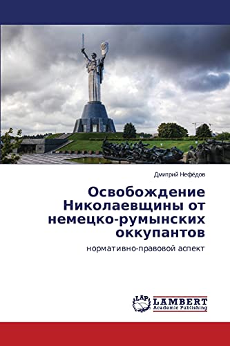 Osvobozhdenie Nikolaevshchiny ot nemetsko-rumynskikh okkupantov: normativno-pravovoy aspekt: normatiwno-prawowoj aspekt