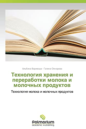 Tekhnologiya khraneniya i pererabotki moloka i molochnykh produktov: Tekhnologiya moloka i molochnykh produktov: Tehnologiq moloka i molochnyh produktow