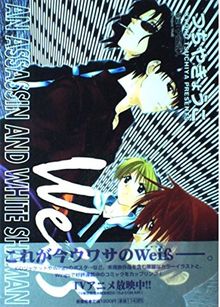 Weiss: Assassin and White Shaman Vol. 1 (Vaisu) (in Japanese)