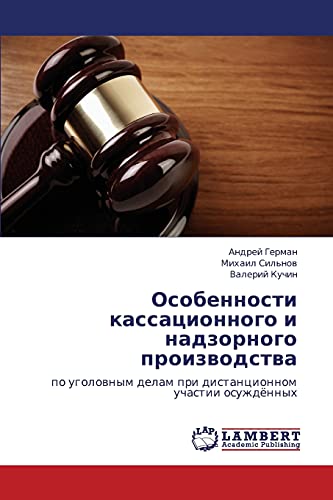 Osobennosti kassatsionnogo i nadzornogo proizvodstva: po ugolovnym delam pri distantsionnom uchastii osuzhdyennykh: po ugolownym delam pri distancionnom uchastii osuzhdönnyh