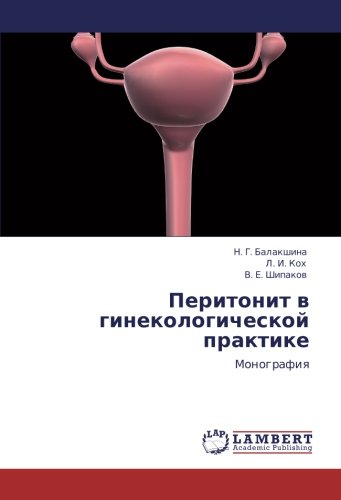 Перитонит в гинекологической практике: Монография: Monografiq
