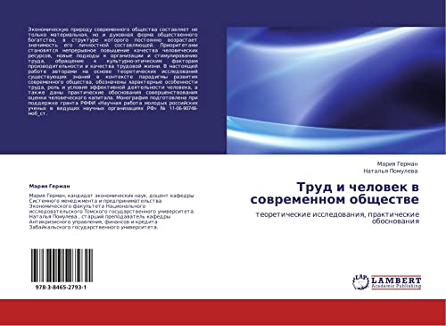 Труд и человек в современном обществе: теоретические исследования, практические обоснования: teoreticheskie issledowaniq, prakticheskie obosnowaniq