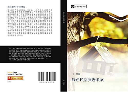 lv se min su shi wu fa zhan