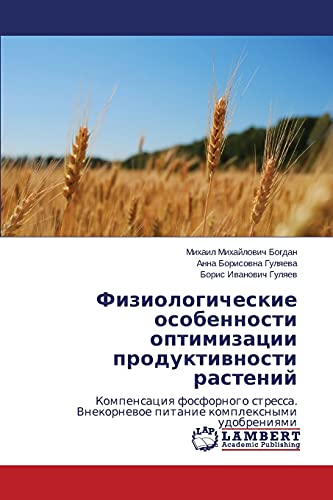 Fiziologicheskie osobennosti optimizatsii produktivnosti rasteniy: Kompensatsiya fosfornogo stressa. Vnekornevoe pitanie kompleksnymi udobreniyami: ... Vnekornewoe pitanie komplexnymi udobreniqmi