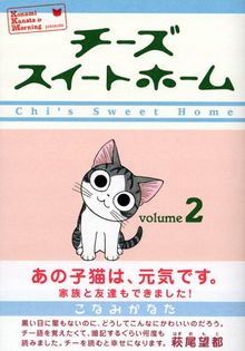 チーズスイートホーム(2) (KCデラックス モーニング)