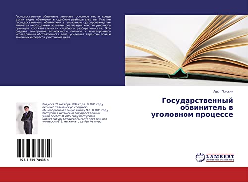 Gosudarstwennyj obwinitel' w ugolownom processe