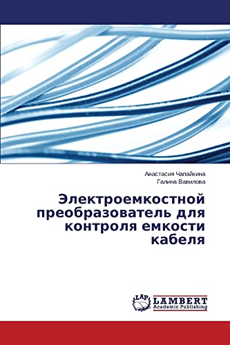 Электроемкостной преобразователь для контроля емкости кабеля