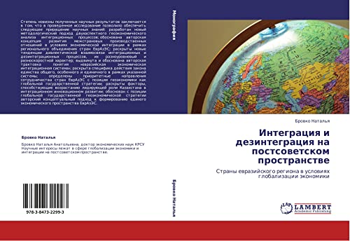 Integratsiya i dezintegratsiya na postsovetskom prostranstve: Strany evraziyskogo regiona v usloviyakh globalizatsii ekonomiki: Strany ewrazijskogo regiona w uslowiqh globalizacii äkonomiki
