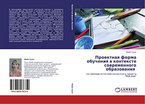 Proektnaya forma obucheniya v kontekste sovremennogo obrazovaniya: na primere estestvennonauchnogo proekta Moy dom: na primere estestwennonauchnogo proekta Moj dom