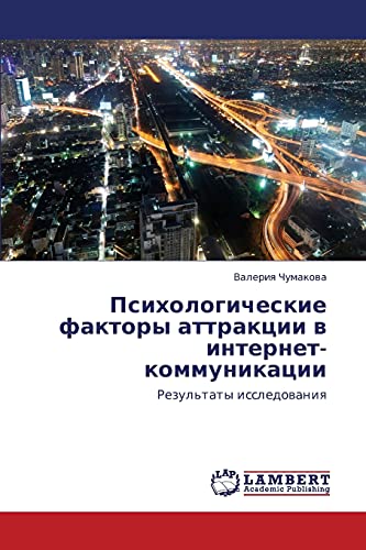 Psikhologicheskie faktory attraktsii v internet-kommunikatsii: Rezul'taty issledovaniya: Rezul'taty issledowaniq