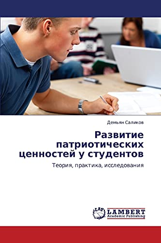 Развитие патриотических ценностей у студентов: Теория, практика, исследования: Teoriq, praktika, issledowaniq