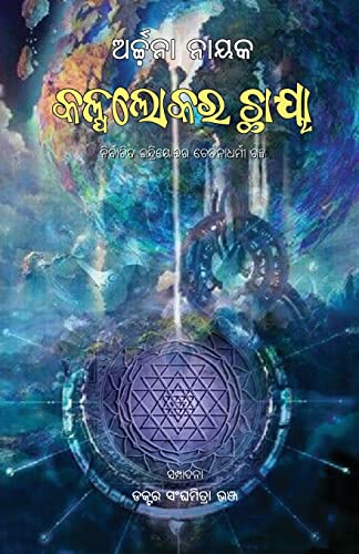 Kalpalokara Chhaya
