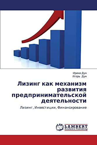 Лизинг как механизм развития предпринимательской деятельности: Лизинг, Инвестиции, Финансирование: Lizing, Inwesticii, Finansirowanie