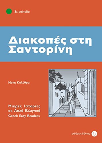 Kolethra, Neni: Diakopes sti Santorini