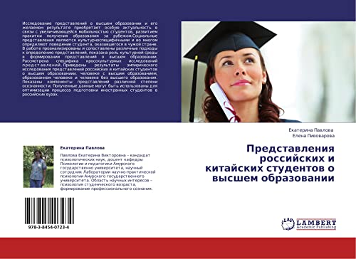Predstavleniya rossiyskikh i kitayskikh studentov o vysshem obrazovanii