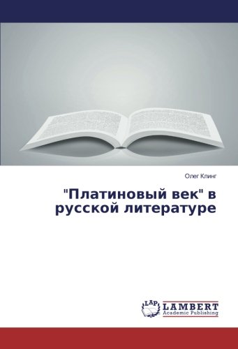 Платиновый век в русской литературе
