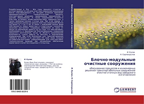 Blochno-modul'nye ochistnye sooruzheniya: obosnovanie protsessov i inzhenernykh resheniy transportabel'nykh sooruzheniy ochistki stochnykh vod ... ochistki stochnyh wod zawodskogo izgotowleniq