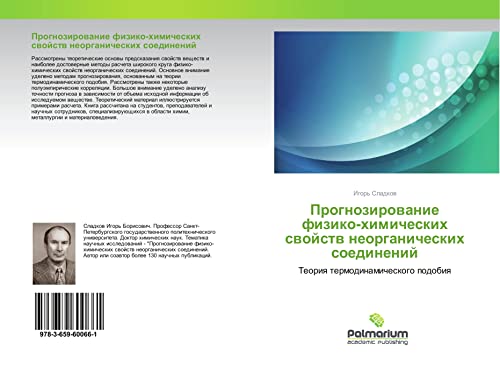 Prognozirowanie fiziko-himicheskih swojstw neorganicheskih soedinenij: Teoriq termodinamicheskogo podobiq