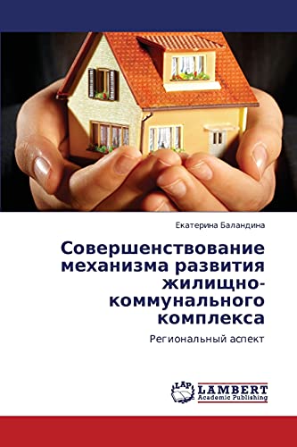 Совершенствование механизма развития жилищно-коммунального комплекса: Региональный аспект: Regional'nyj aspekt