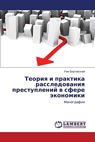 Teoriya i praktika rassledovaniya prestupleniy v sfere ekonomiki: Monografiya: Monografiq