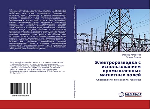 Jelektrorazwedka s ispol'zowaniem promyshlennyh magnitnyh polej: Obosnowanie, tehnologiq, primery