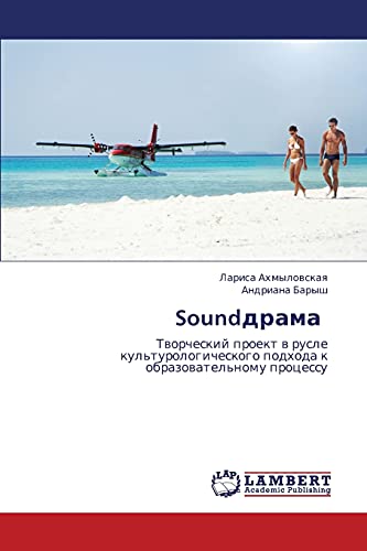 Sounddrama: Tvorcheskiy proekt v rusle kul'turologicheskogo podkhoda k obrazovatel'nomu protsessu: Tworcheskij proekt w rusle kul'turologicheskogo podhoda k obrazowatel'nomu processu