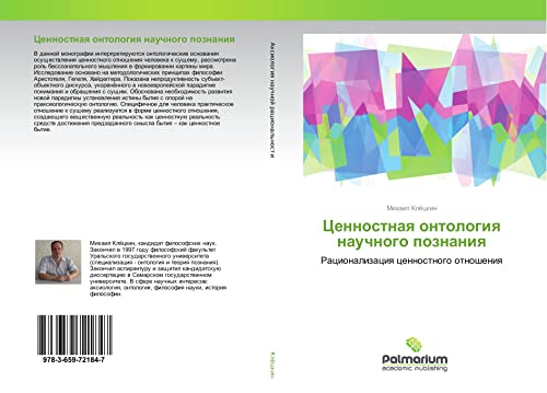 Kljockin, M: Cennostnaya ontologiya nauchnogo poznaniya: Racionalizaciq cennostnogo otnosheniq