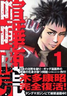 Quarrel business (1) (Young Magazine Comics) (2005) ISBN: 4063613798 [Japanese Import]