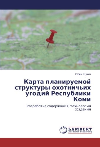 Карта планируемой структуры охотничьих угодий Республики Коми: Разработка содержания, технология создания