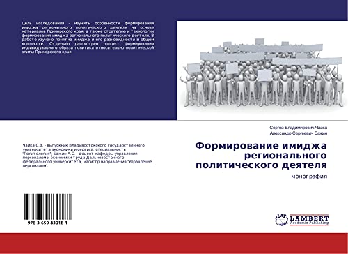 Formirowanie imidzha regional'nogo politicheskogo deqtelq: monografiq