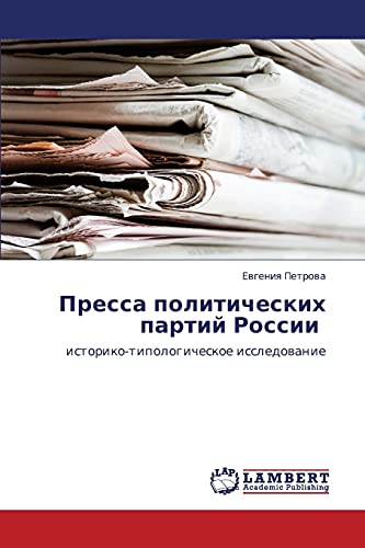 Pressa politicheskikh partiy Rossii: istoriko-tipologicheskoe issledovanie: istoriko-tipologicheskoe issledowanie
